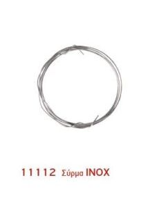 Σύρμα Αρνιού Inox